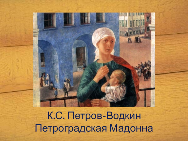 Удивительные картины петрова-водкина: фото и описание
