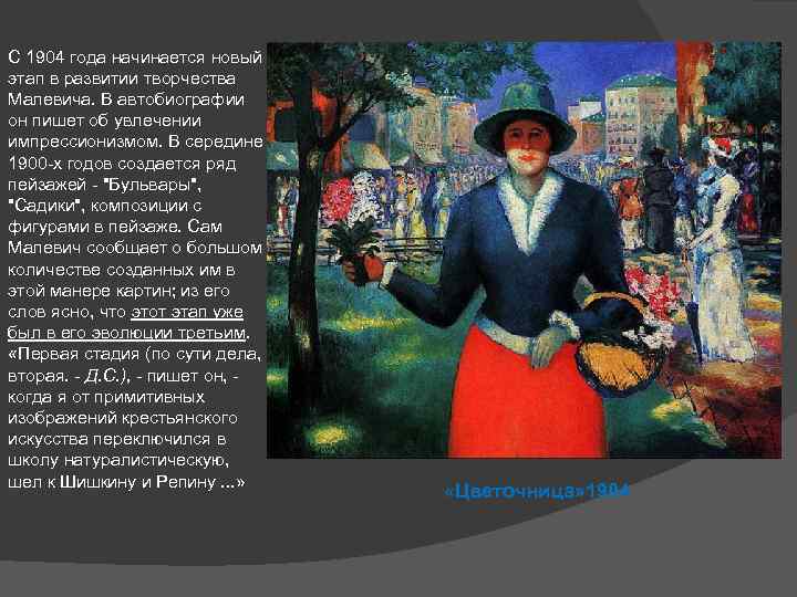 Описание картины казимира малевича «цветочница»