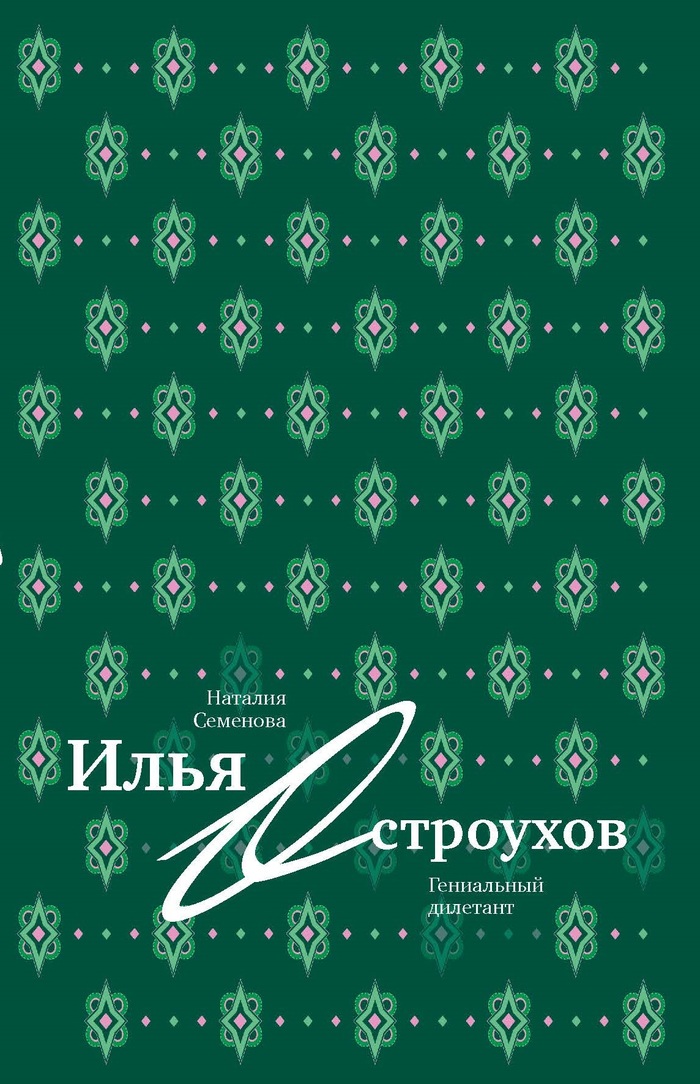 Картина остроухова. илья остроухов: проникновенные русские пейзажи, биография художника