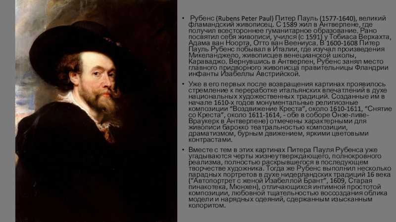 Питер пауль рубенс (1577-1640)