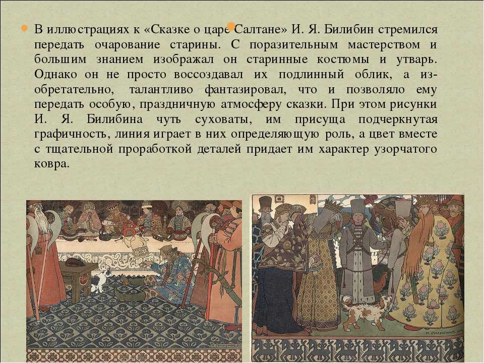 Картина билибина 33 богатыря описание. описание иллюстрации ивана билибина «пир у князя гвидона»