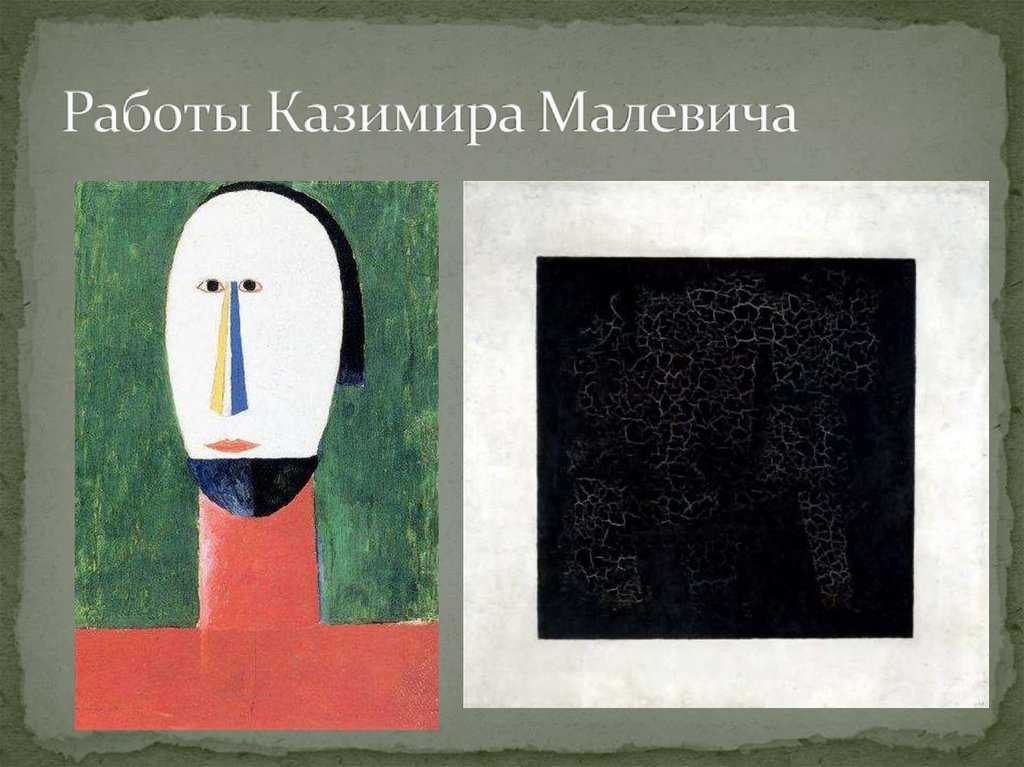 Какие картины писал малевич. работы малевича по годам: описание, фото