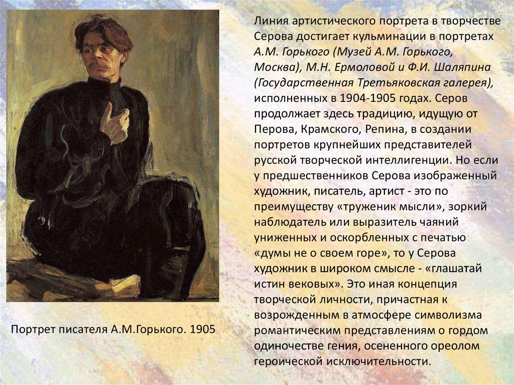 Художник валентин серов, на и ее отец художник алексей васильев