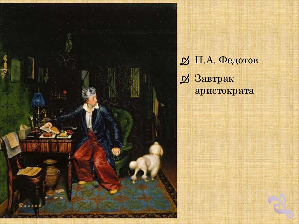 Федотов павел андреевич. федотов павел андреевич – галерея произведений (71 изображение)