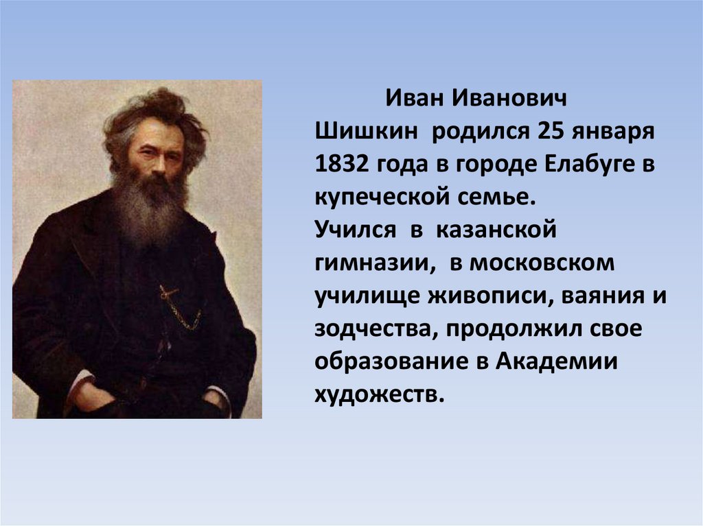 Беседа по картине и. и. шишкина «рожь»