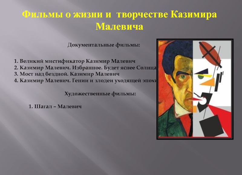 Казимир малевич