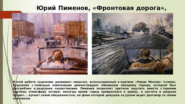 Юрий иванович пименов — непостижимый художник советской эпохи