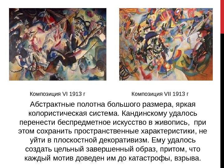 Iv и vii “композиции” кандинского или творчество “отца абстракционизма”