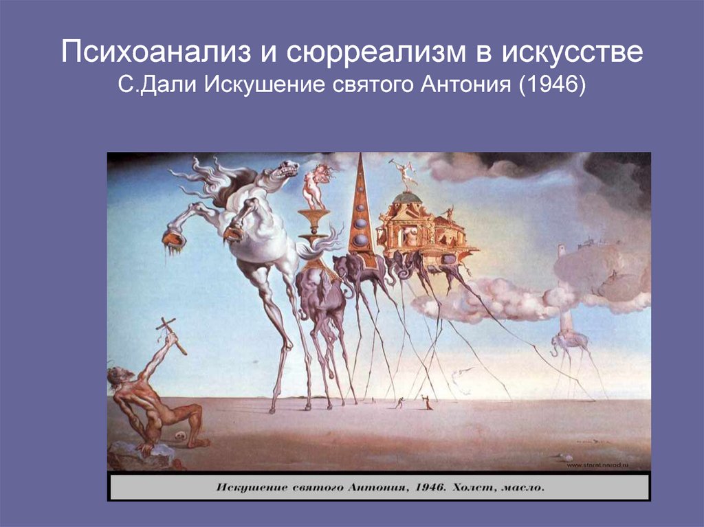 Картина дали "искушение святого антония"||year|imagesnameskartina-dali-iskushenie-svyatogo-antoniya/imagesnames