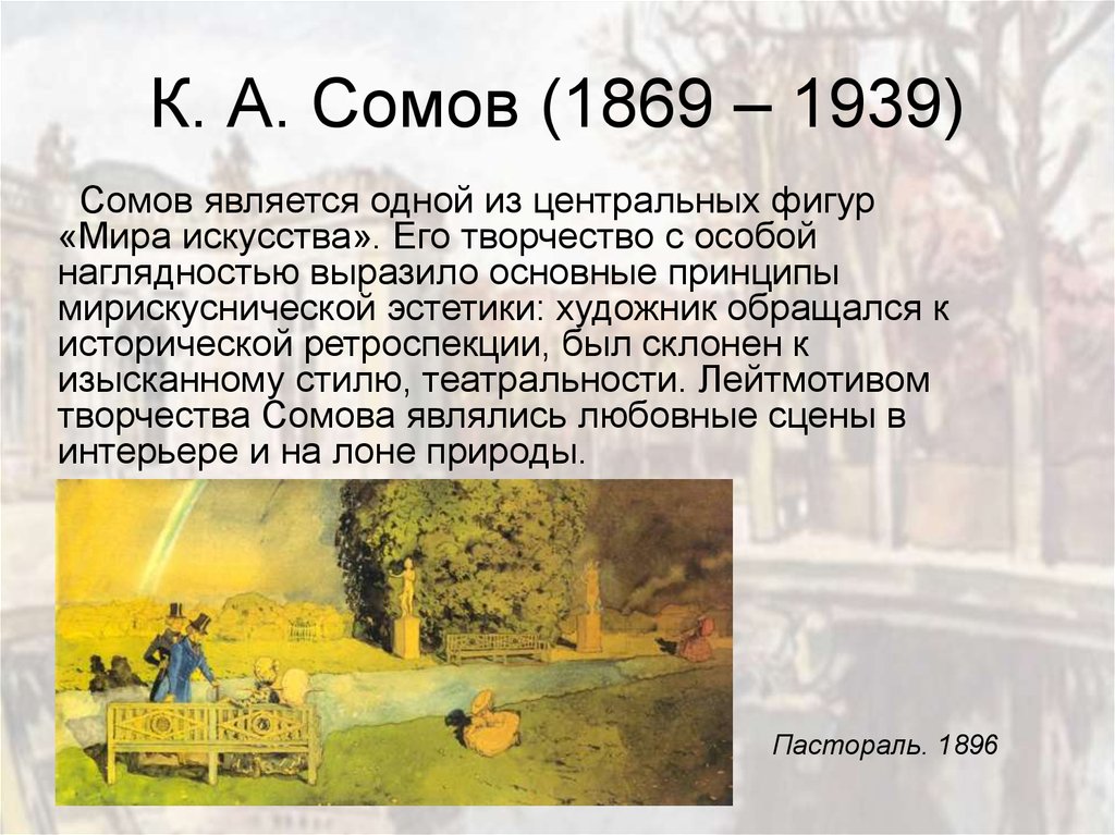Сомов, константин андреевич