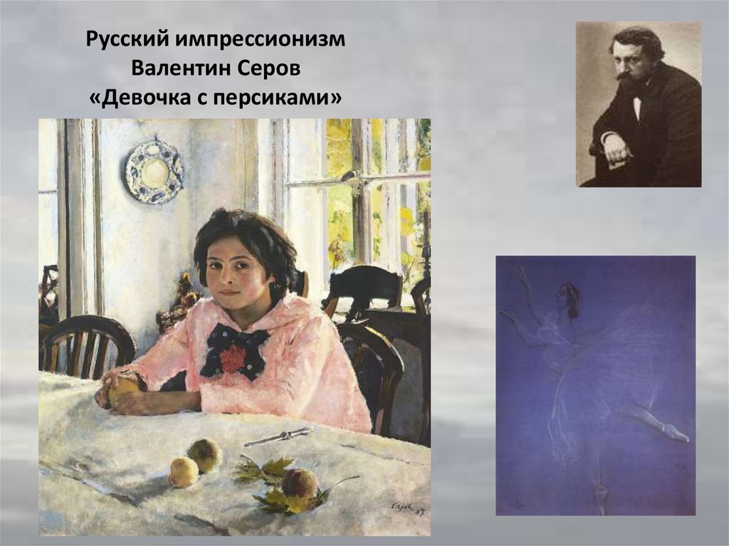 Художник валентин александрович серов | картины