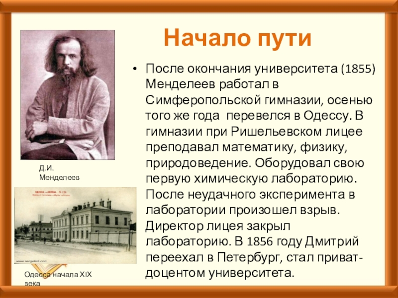 Д.и. менделеев и живопись