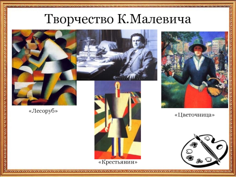 Ранние картины малевича фото, видео - kartins.ru