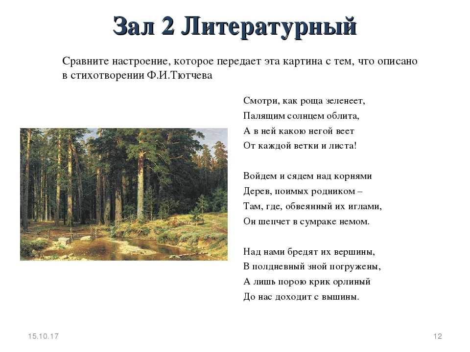 Картина шишкина иван ивановича «корабельная роща»