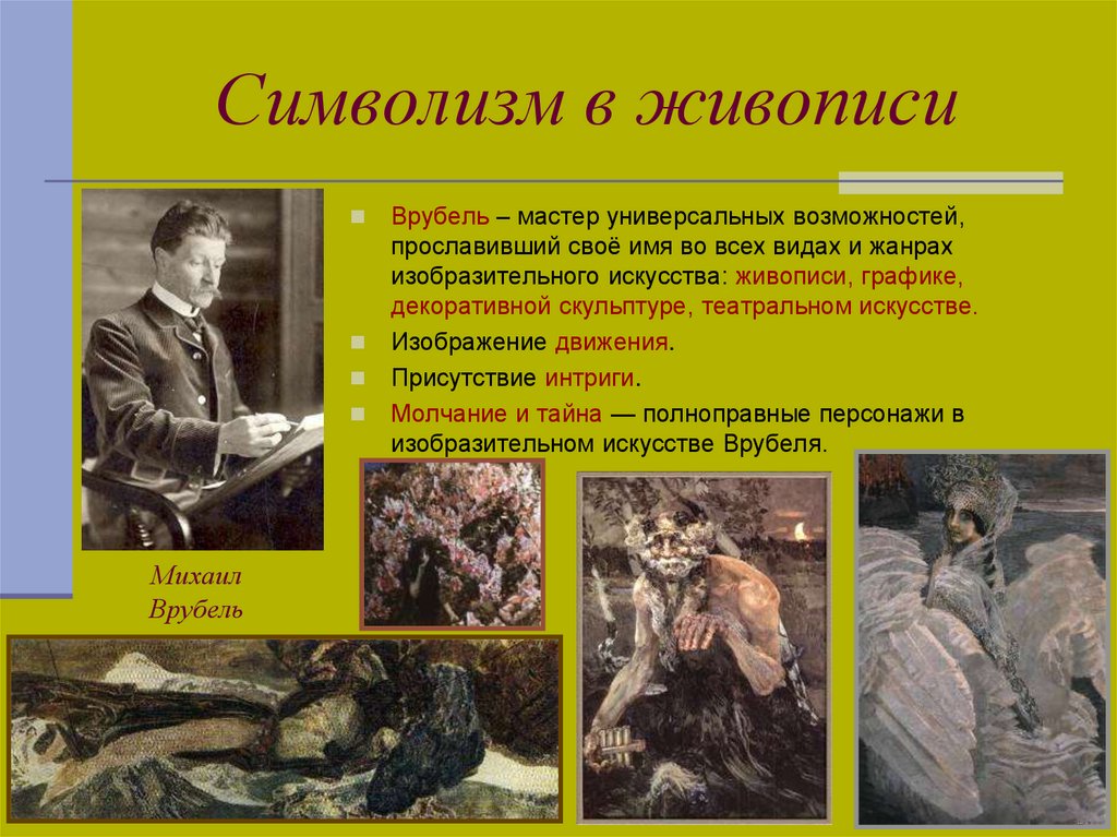 Эстетизм: искусство прекрасного