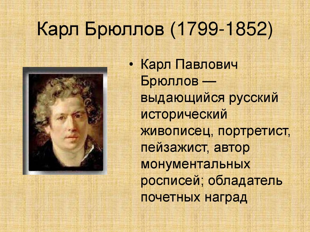Самые знаменитые картины брюллова (фото картин)