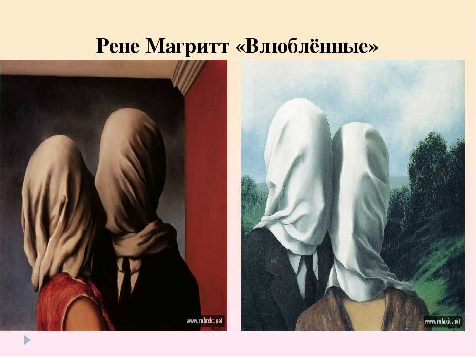 Влюбленные картина. что скрывает самая загадочная картина рене магритта «влюбленные»