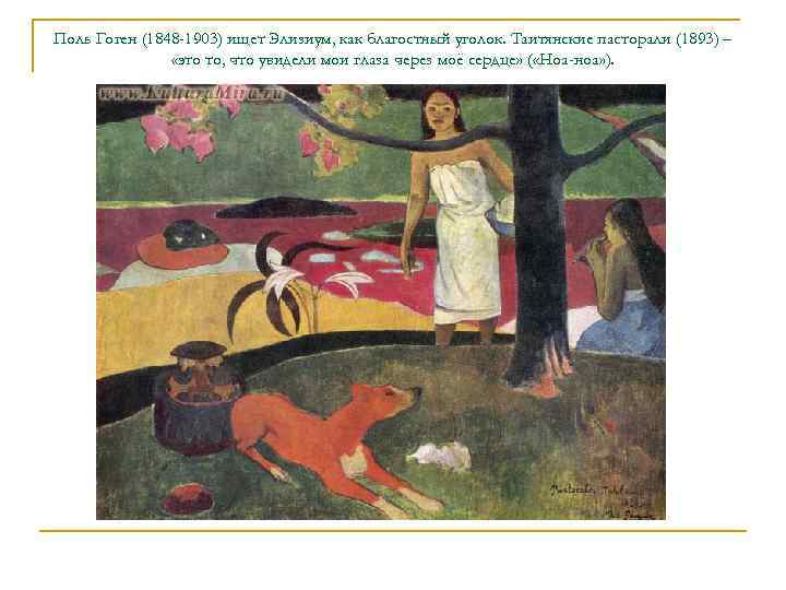 Поль гоген «женщина, держащая плод». описание картины