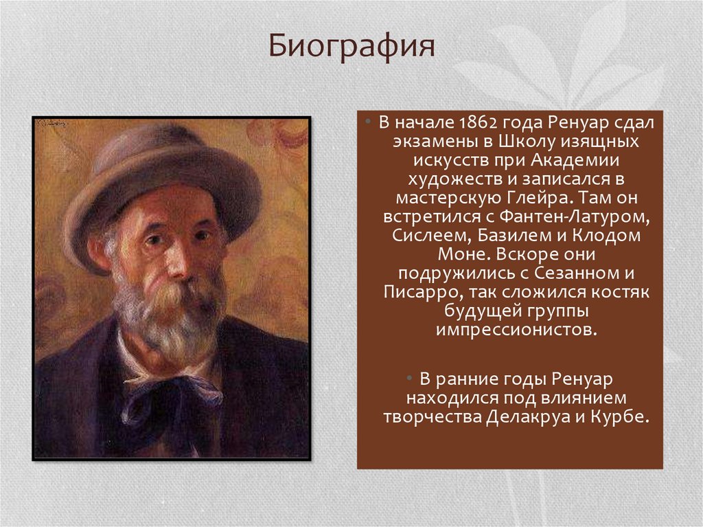 Огюст ренуар - стиль и техника