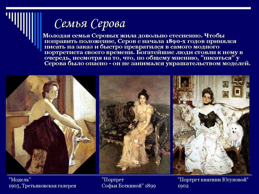 В. а. серов - дети (сочинение по картине) - po-kartine.ru