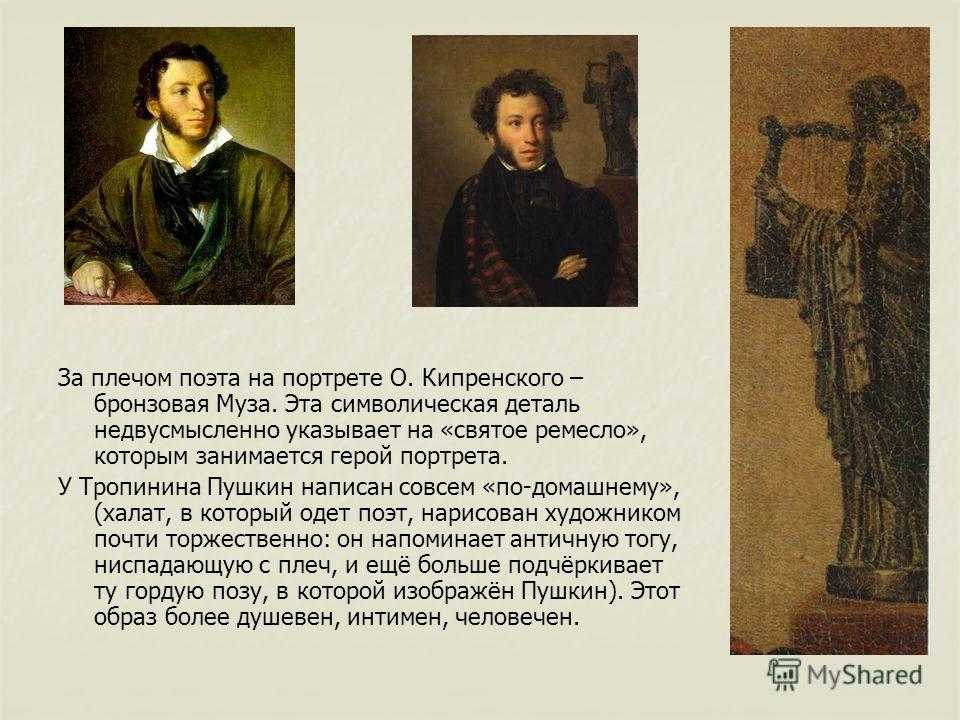 Сочинение-описание по картине портрет пушкина тропинина 9 класс