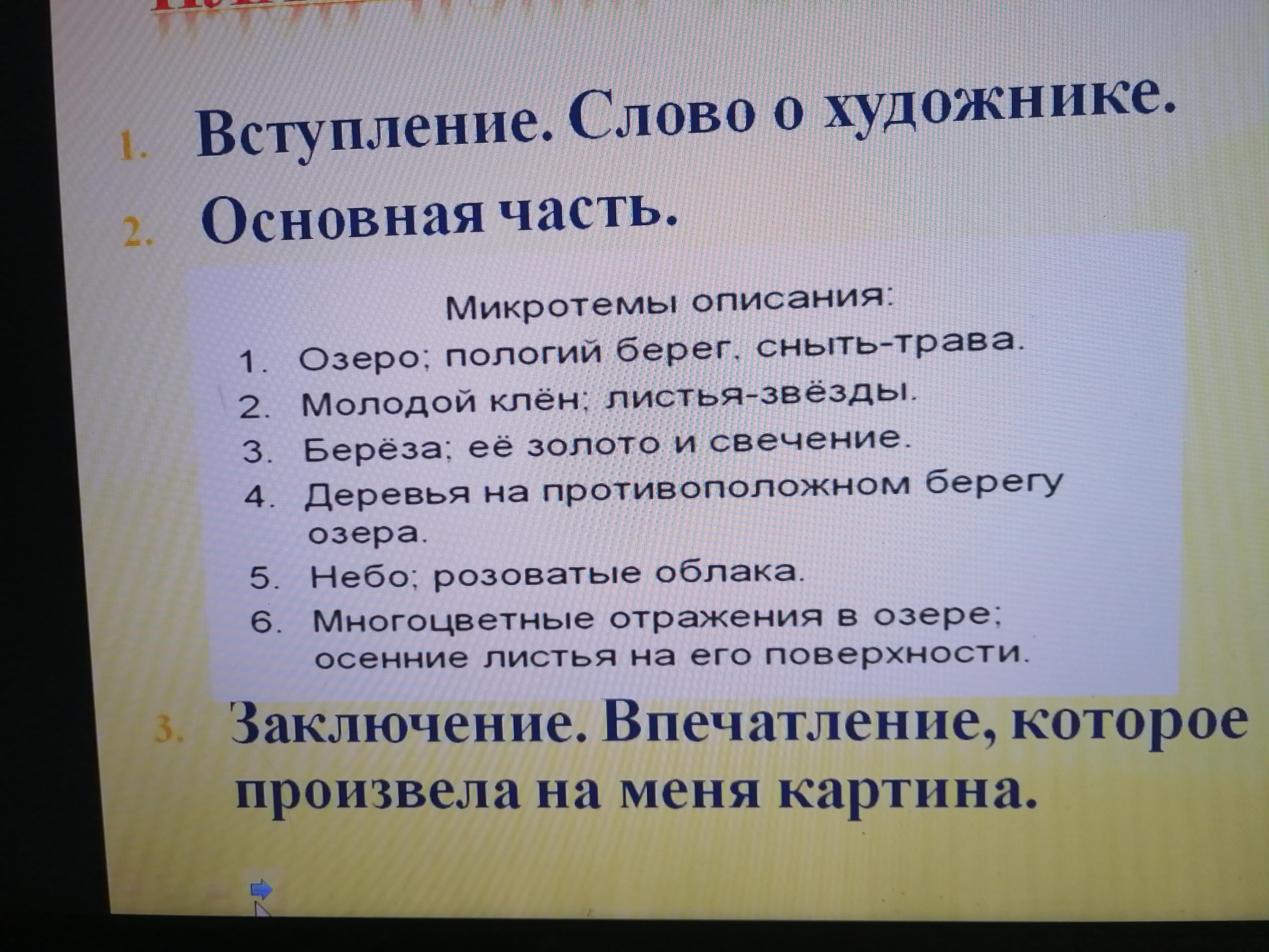 По картине шишкина «парк в павловске», сочинение