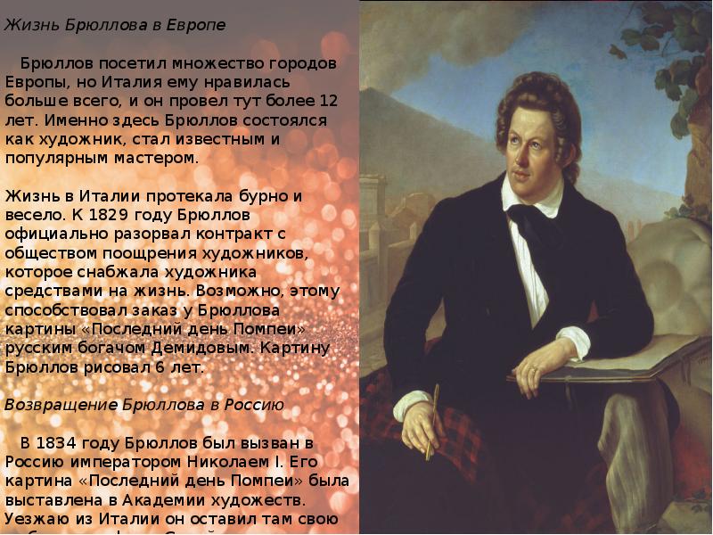 Брюллов