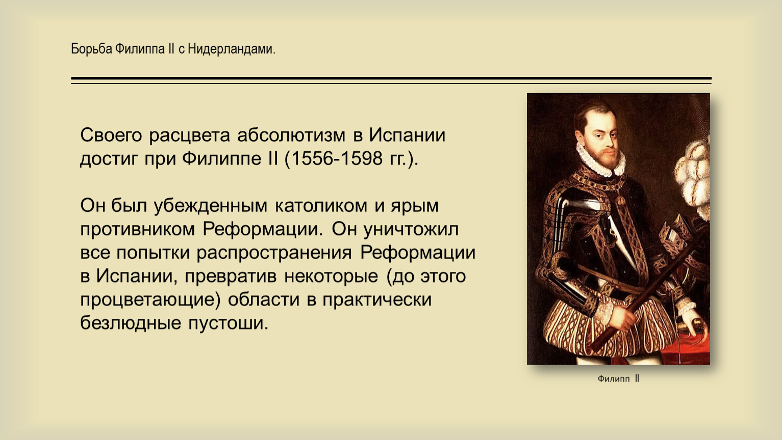 Филипп 2 габсбург биография кратко – правление испанского короля