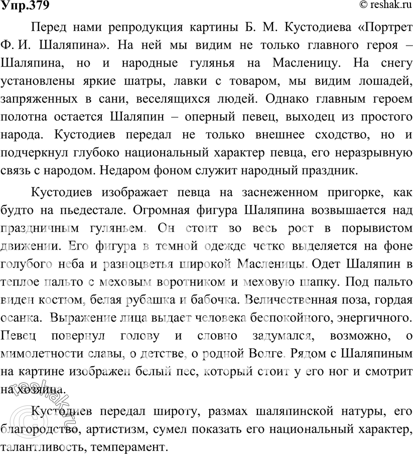 Александр яковлевич головин. "портрет ф. и. шаляпина в роли бориса годунова из одноимённой оперы м. п. мусоргского". 1912 год. государственный русский музей.