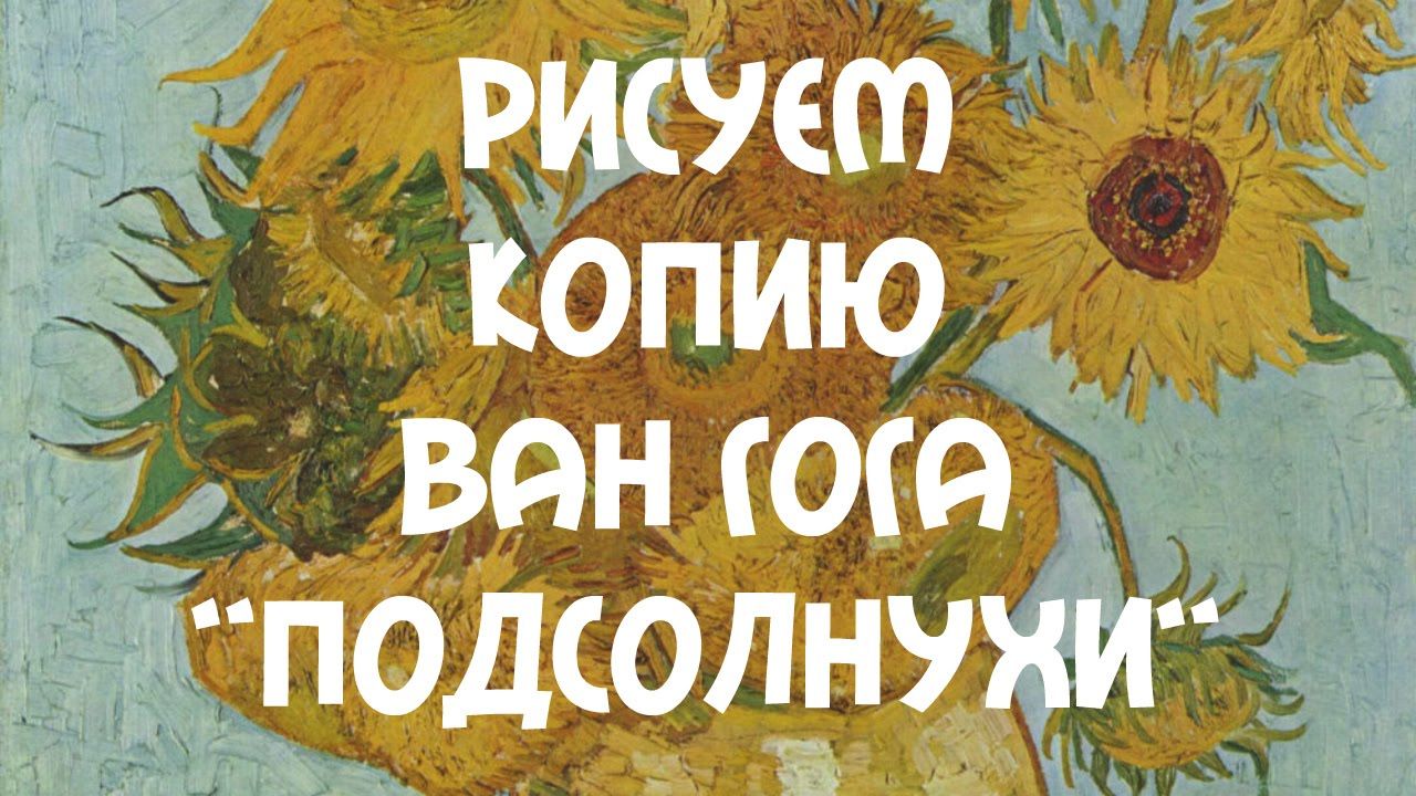 Ирисы(ван гог)