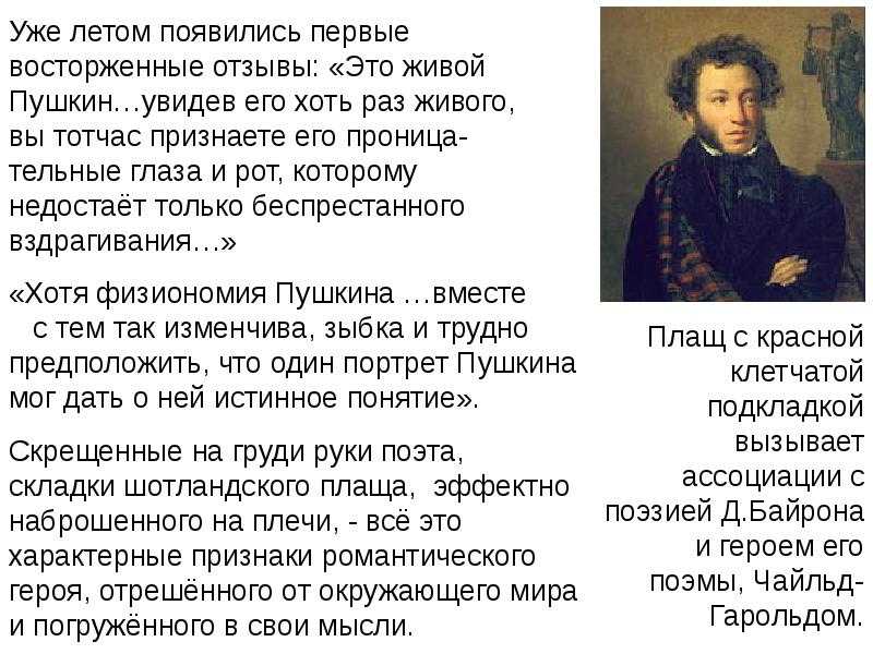 По картине василия тропинина «портрет пушкина», сочинение