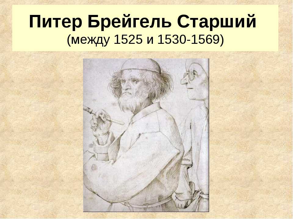 Семь смертных грехов брейгель