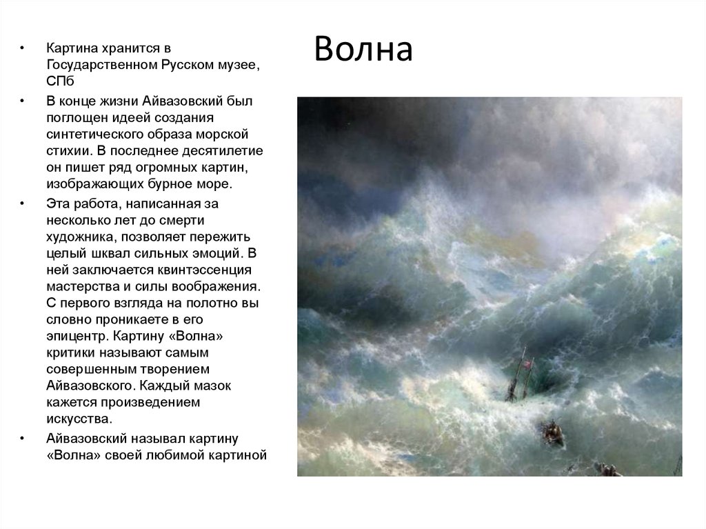 Айвазовский - биография, описание картин