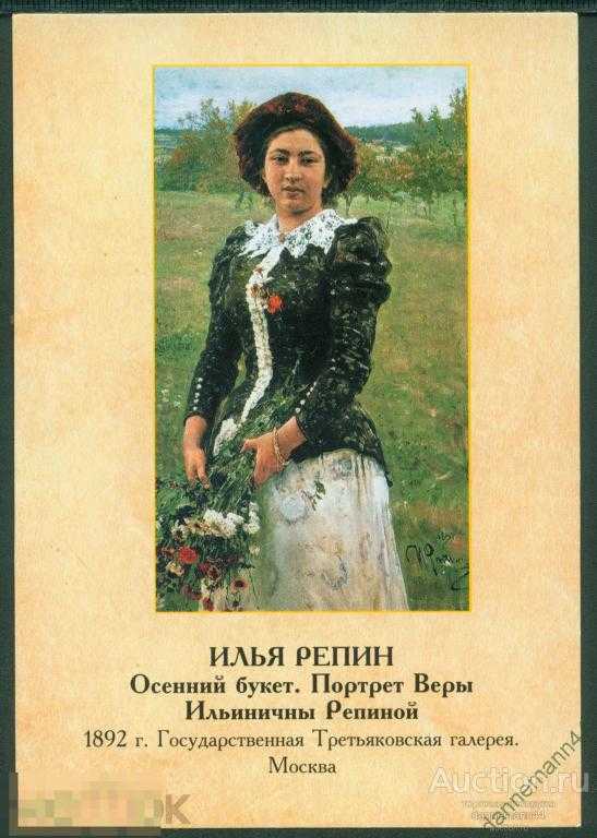 «осенний букет» репин. картина 1892 года
