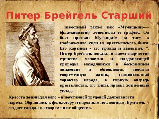 Как распознать грехи и добродетели на картинах мастера аллегории брейгеля старшего - тут забавно !!!