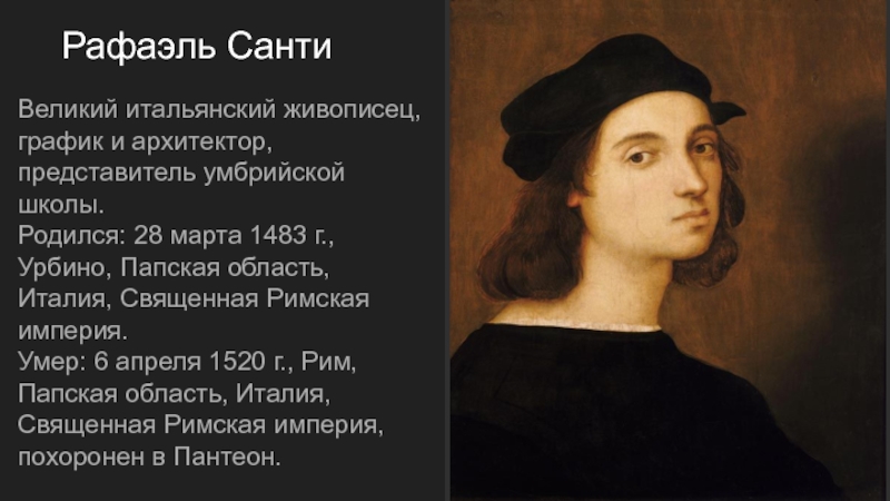 Школа прикладной соционики: вглядываясь в великие картины. типирование рафаэля санти