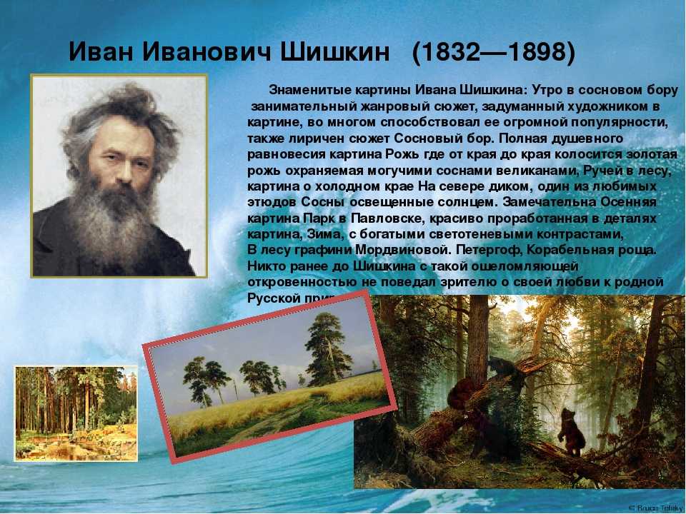 Иван иванович шишкин - стиль и техника