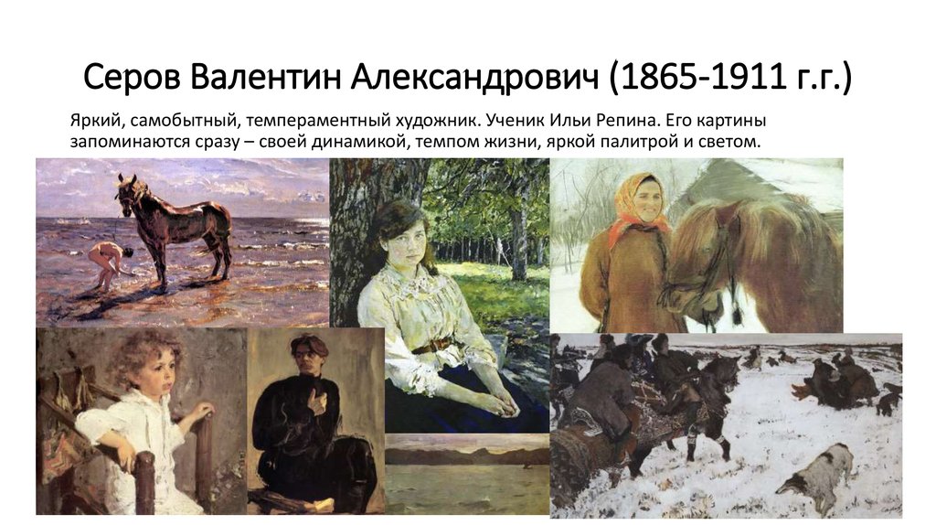 Самые знаменитые картины серова: фото и названия лучших произведений известного художника