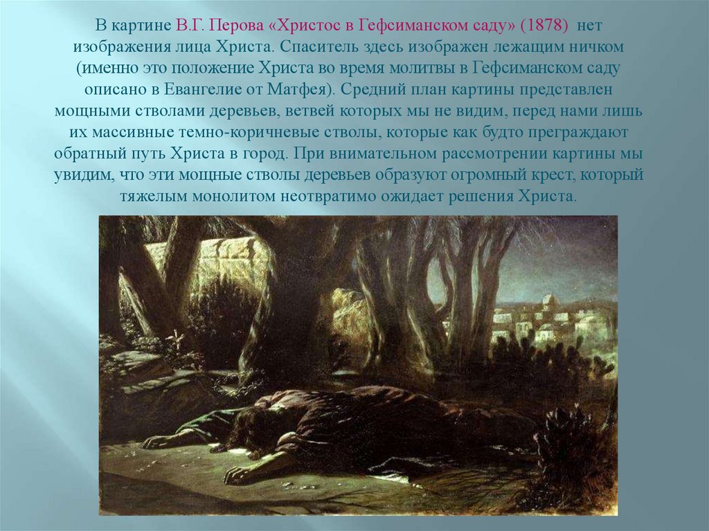 Тайная вечеря (картина ге) — рувики