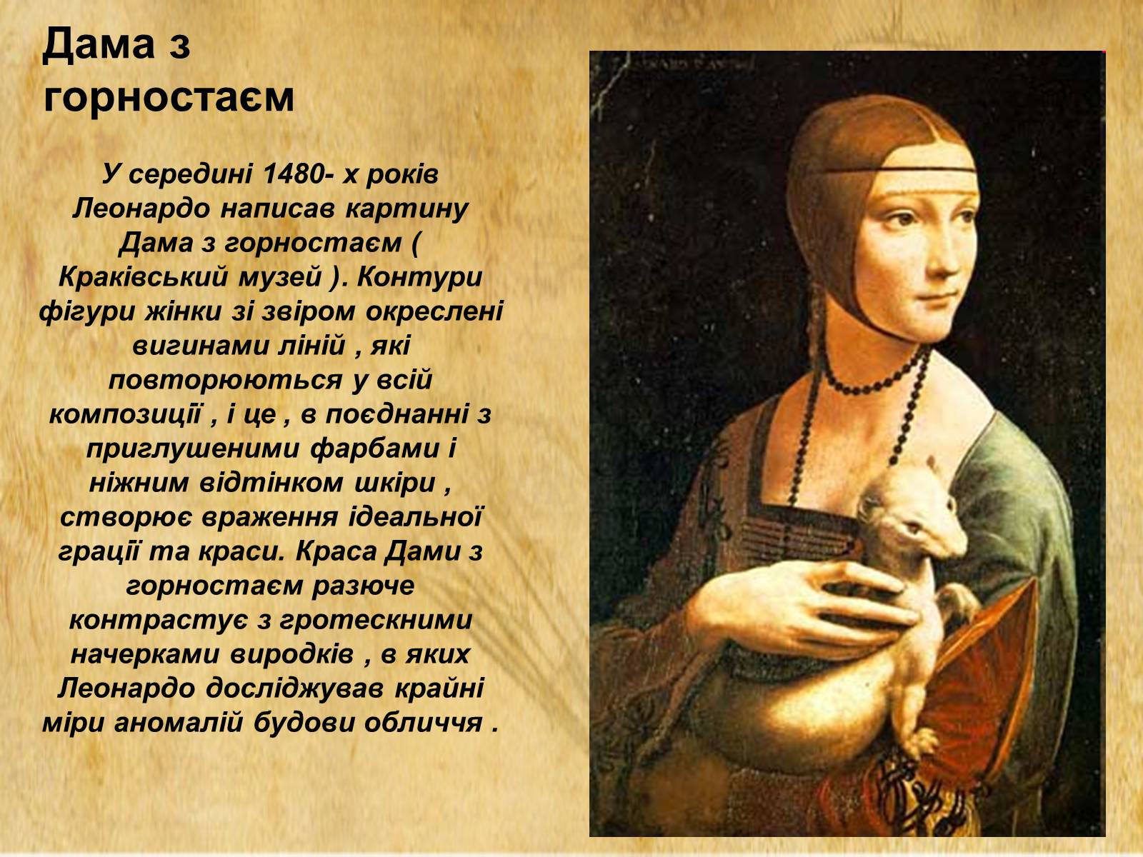 Секреты картины леонардо да винчи "дама с горностаем" - vanilla magazine