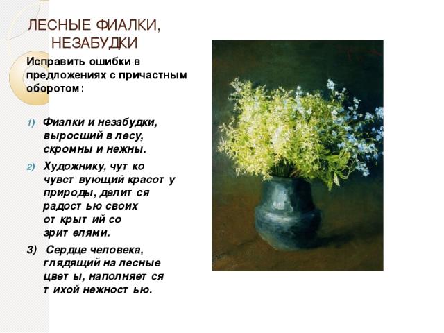 «одуванчики»: 8 сочинений по картине и.и. левитана 2024 года