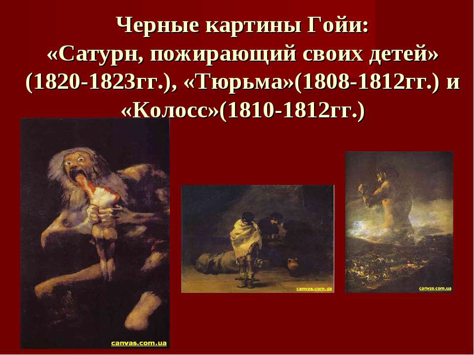 Сатурн, пожирающий своего сына — энциклопедия руниверсалис