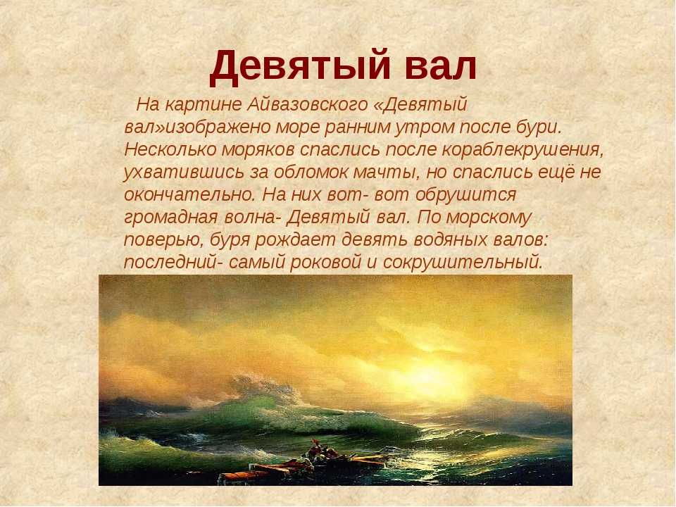 Описание и анализ картин ивана айвазовского - анализ картин