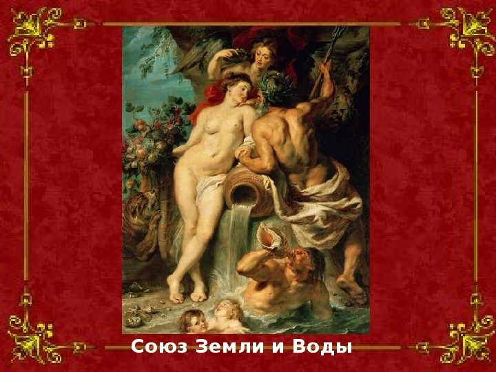 Как совместные картины-аллегории брейгеля рубенса, стали учебным пособием 400 лет тому назад