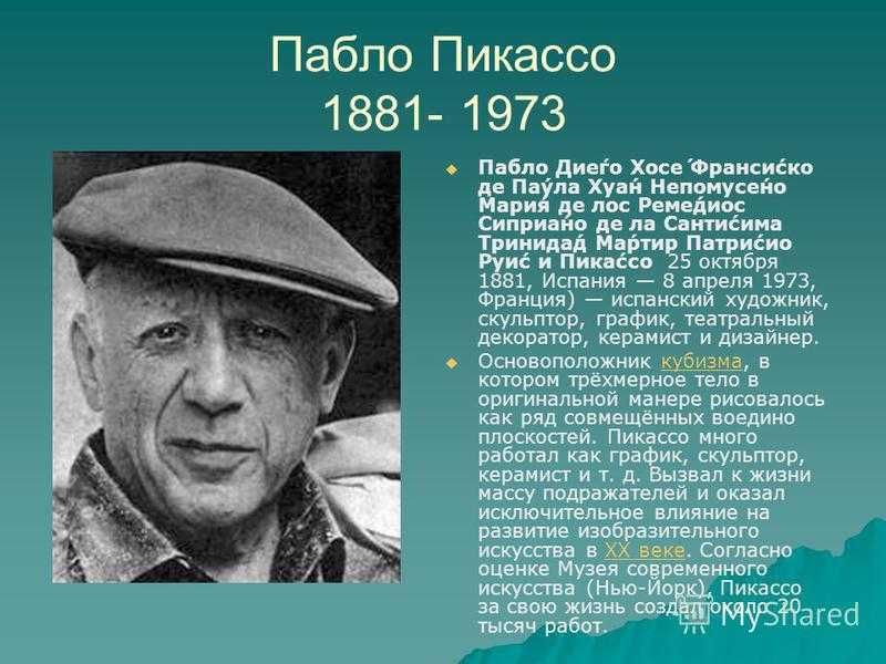 Пабло пикассо, художник, картины с описанием, биография