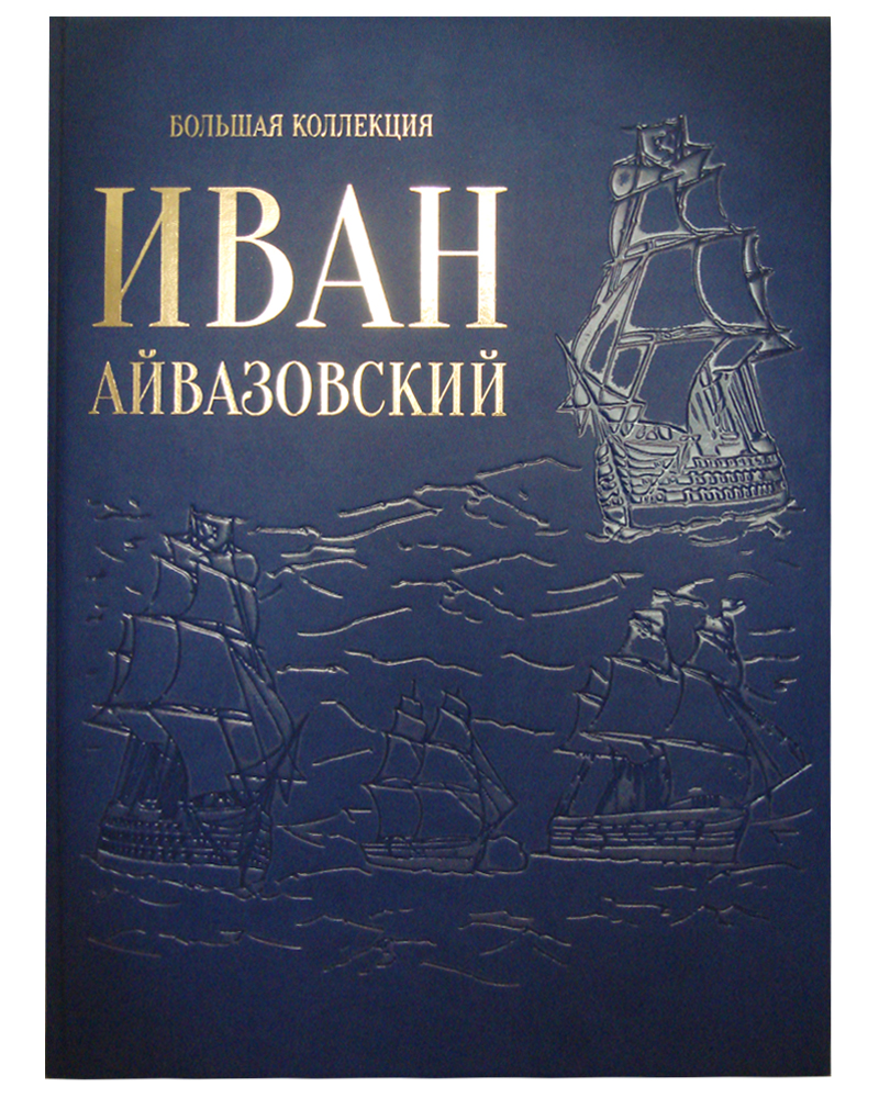 Иван айвазовский | история живописи вики | fandom