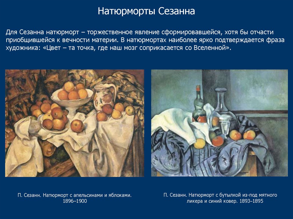 Европейское искусство конца 19 века поль сезанн «натюрморт с яблоками и апельсинами».