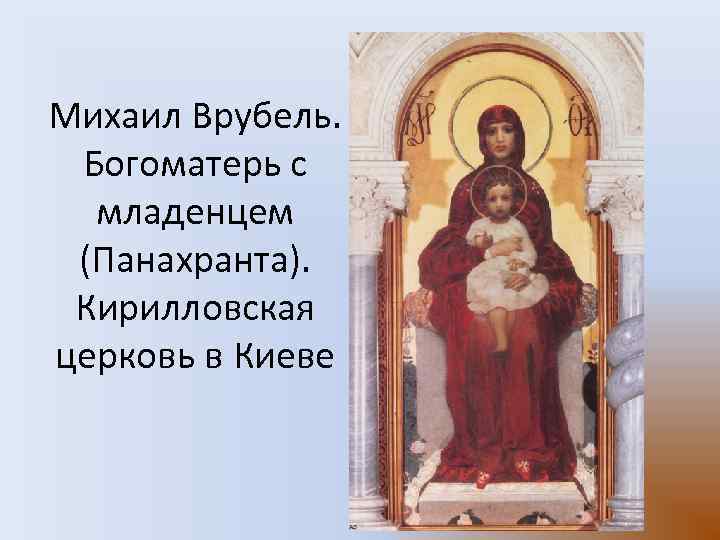 Михаил врубель - биография и личная жизнь