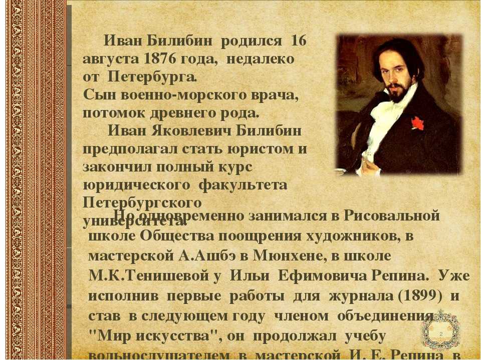 Иван яковлевич билибин (иллюстрации к русским сказкам)