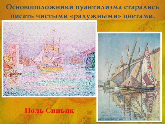 Поль синьяк: картины художника с фото и описаниями